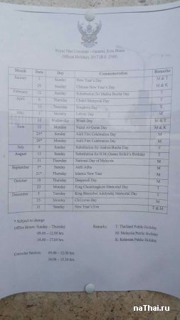 Официальные выходные дни тайского консульства